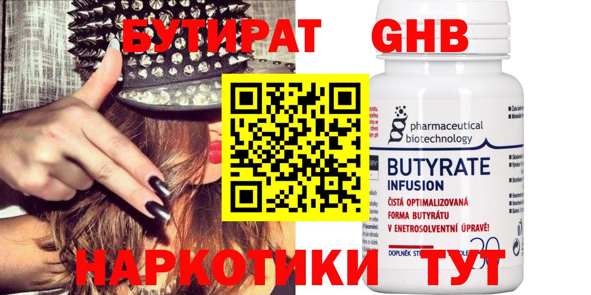 Бутират бутандиол  Вход с VPN  Бутират  Балашов 