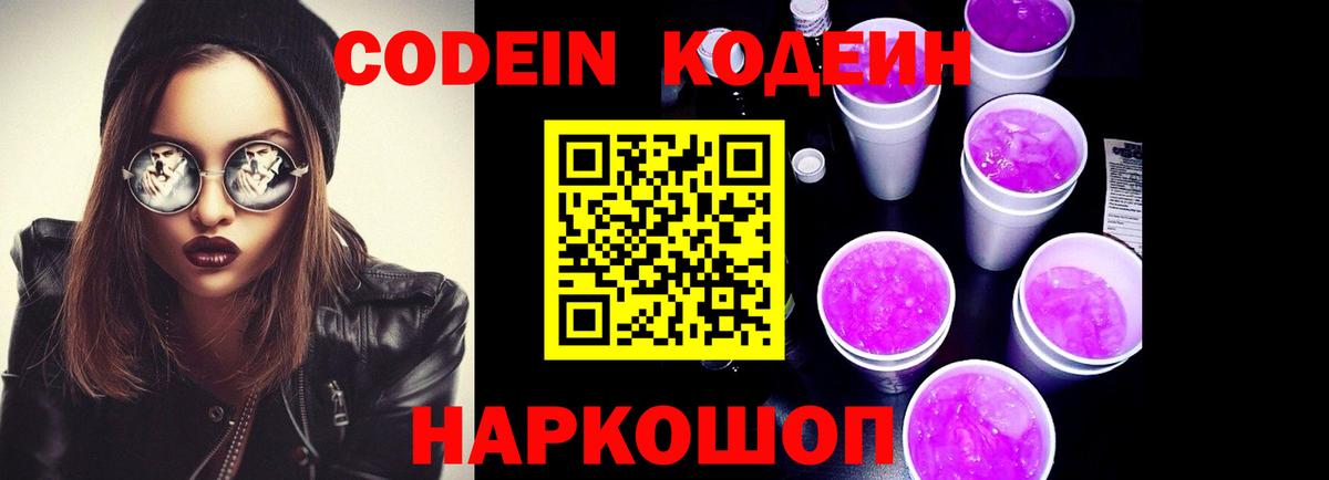 Кодеиновый сироп Lean напиток Lean (лин) Балашов