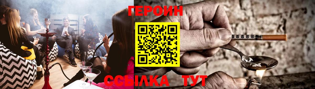 Героин Heroin Балашов