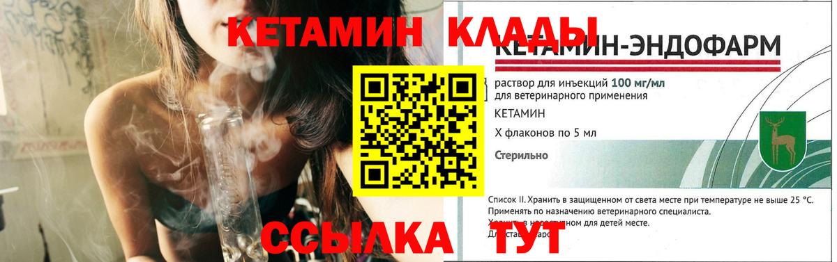 КЕТАМИН VHQ  Вход с VPN  Балашов 