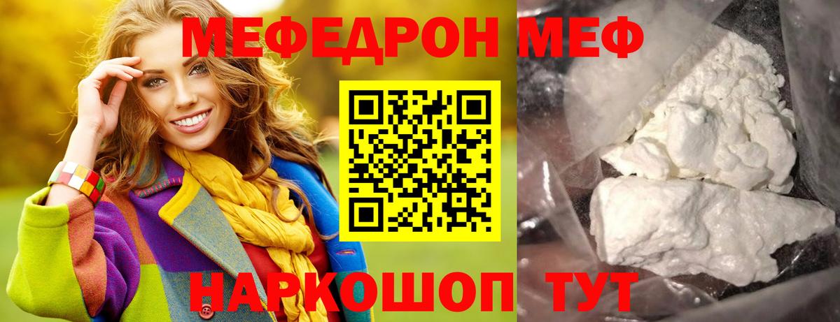 Меф мяу мяу  Балашов