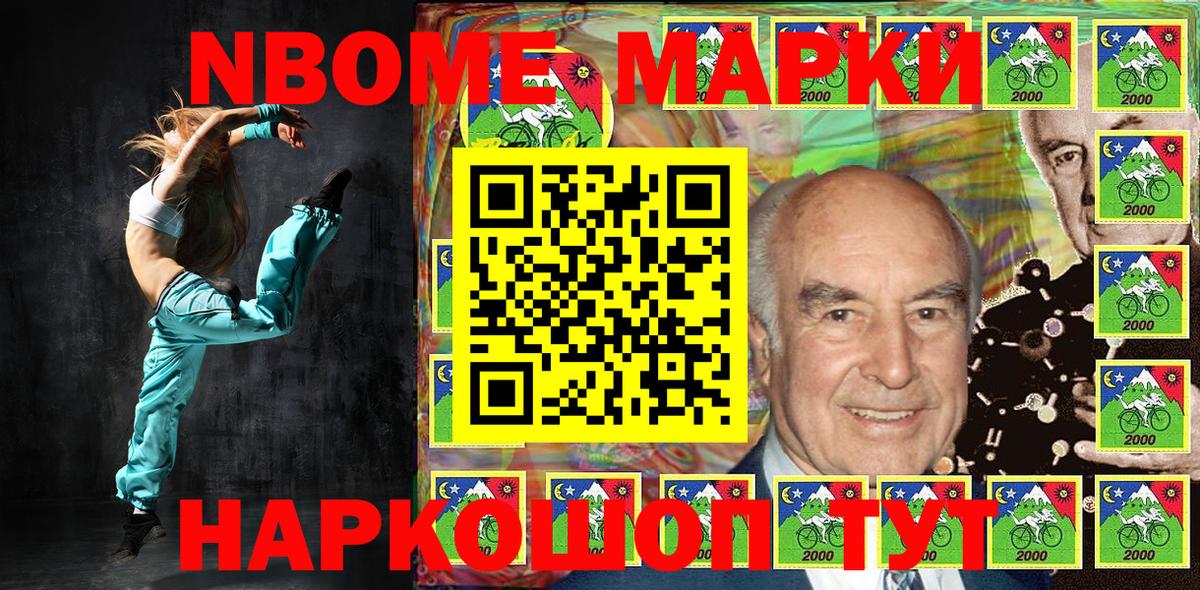 Наркотические марки 1,8мг Балашов