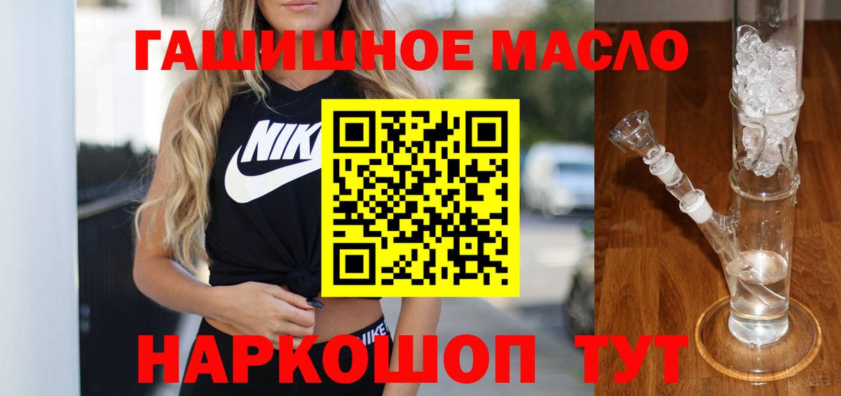 ТГК гашишное масло  наркота  Вход с VPN  Балашов  ТГК гашишное масло 