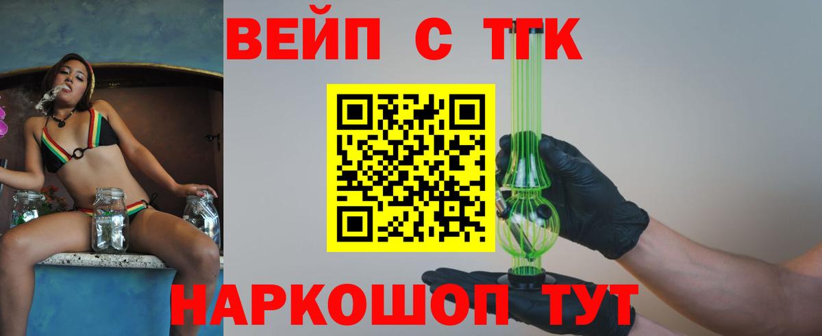 ТГК вейп с тгк Балашов
